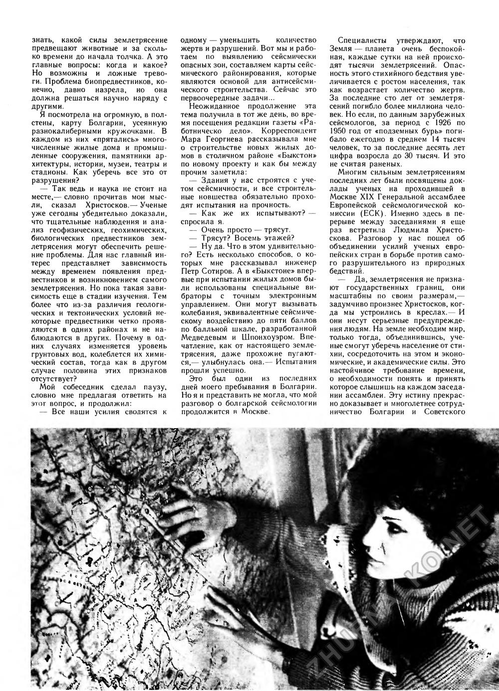 Вокруг света 1986-04, страница 30