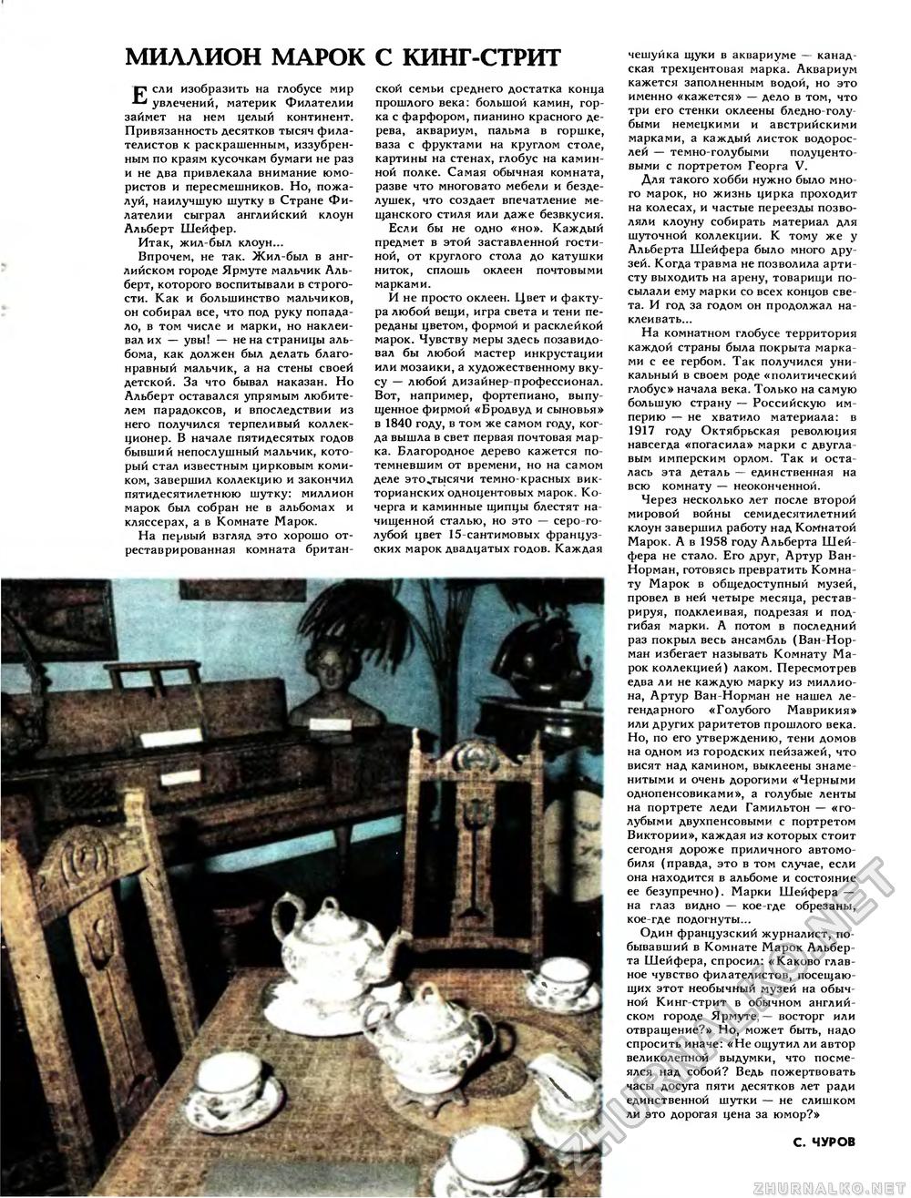 Вокруг света 1986-04, страница 37