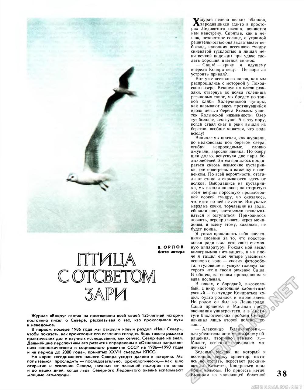 Вокруг света 1986-04, страница 40