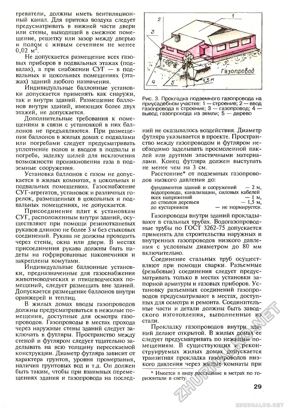 Сделай Сам (Знание) 1997-03, страница 31