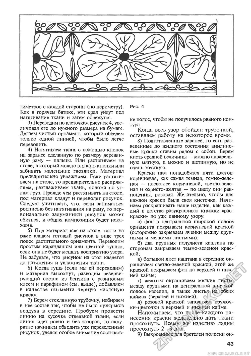 Сделай Сам (Знание) 1997-03, страница 45