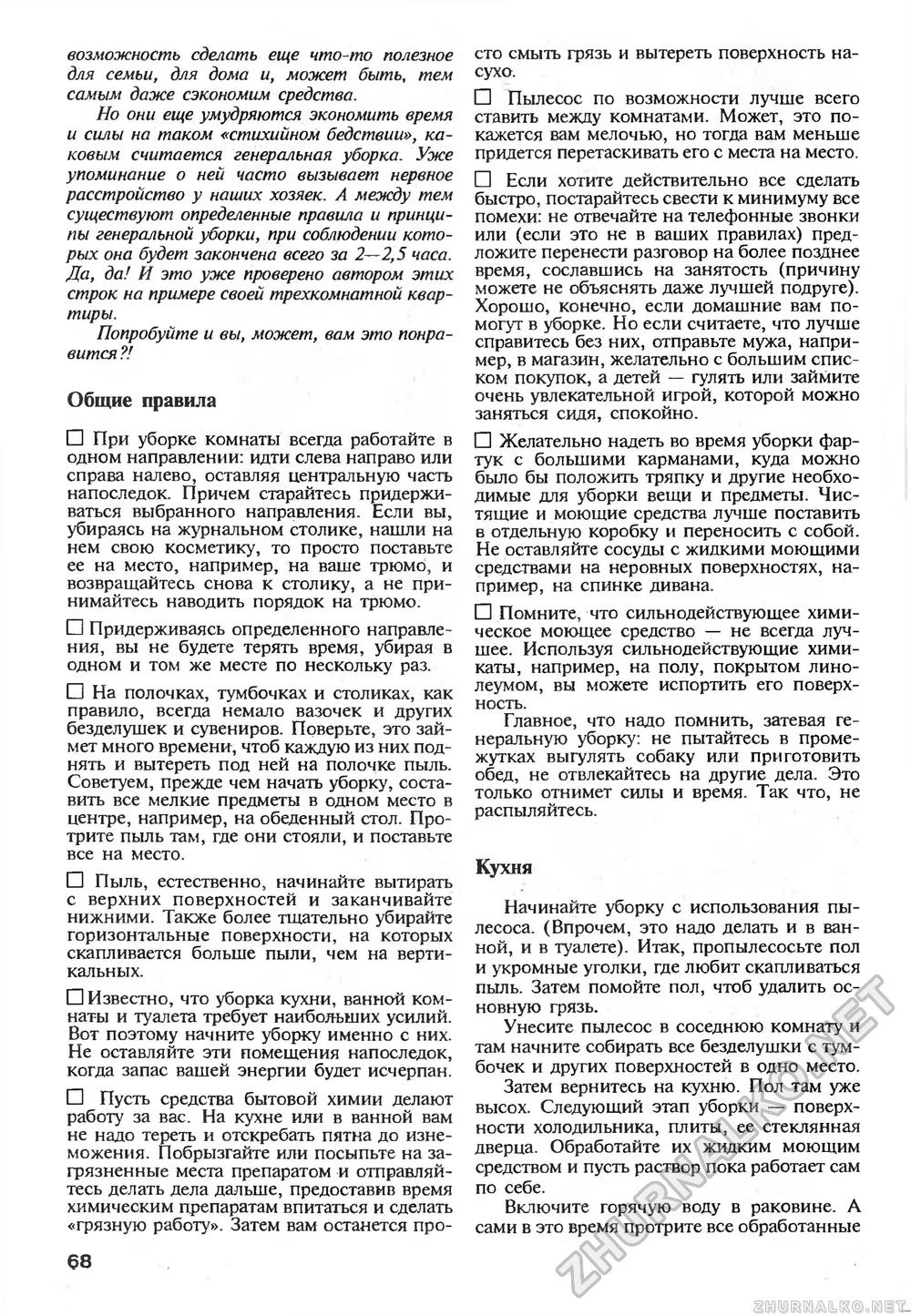 Сделай Сам (Знание) 1997-03, страница 70