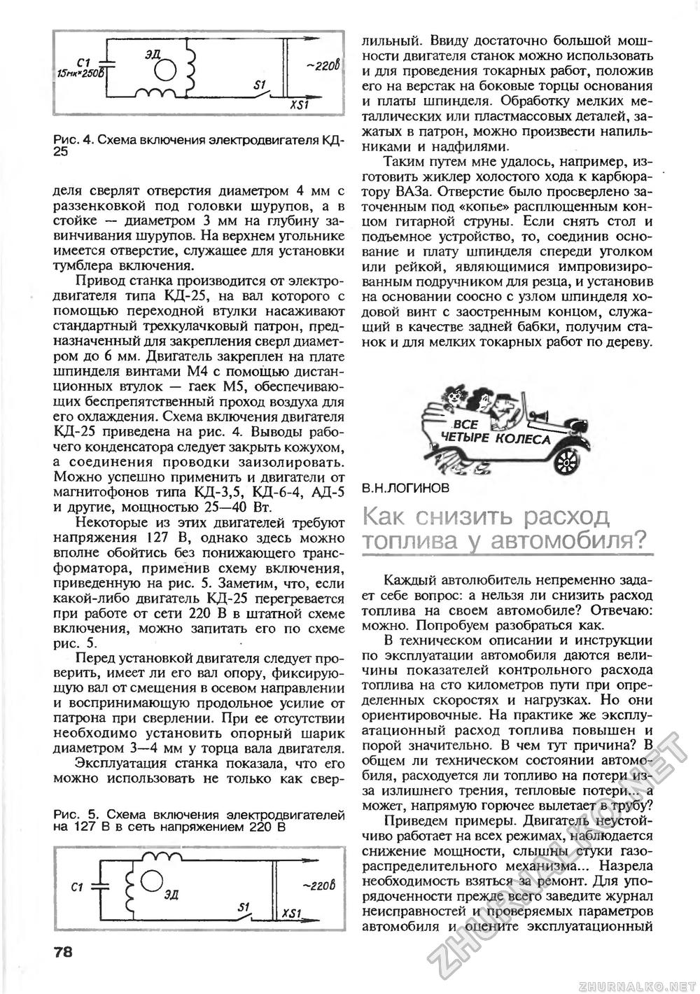 Сделай Сам (Знание) 1997-03, страница 80