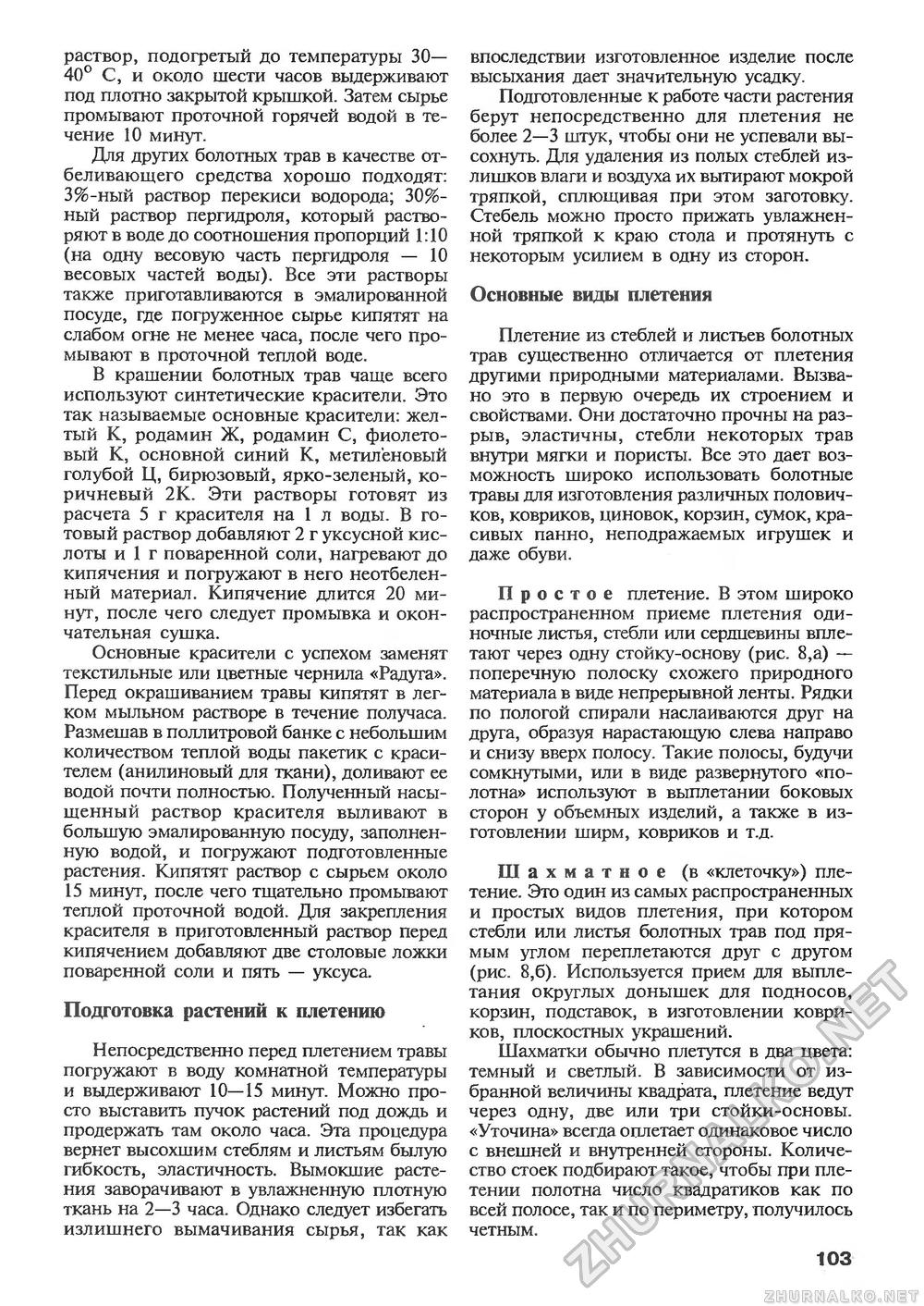 Сделай Сам (Знание) 1997-03, страница 105