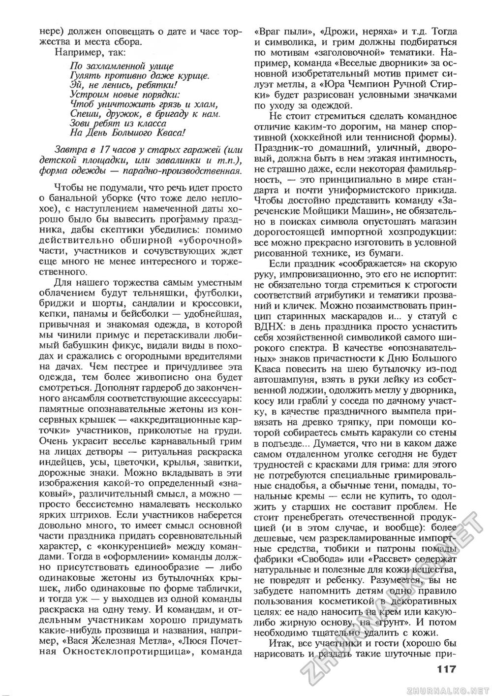 Сделай Сам (Знание) 1997-03, страница 119