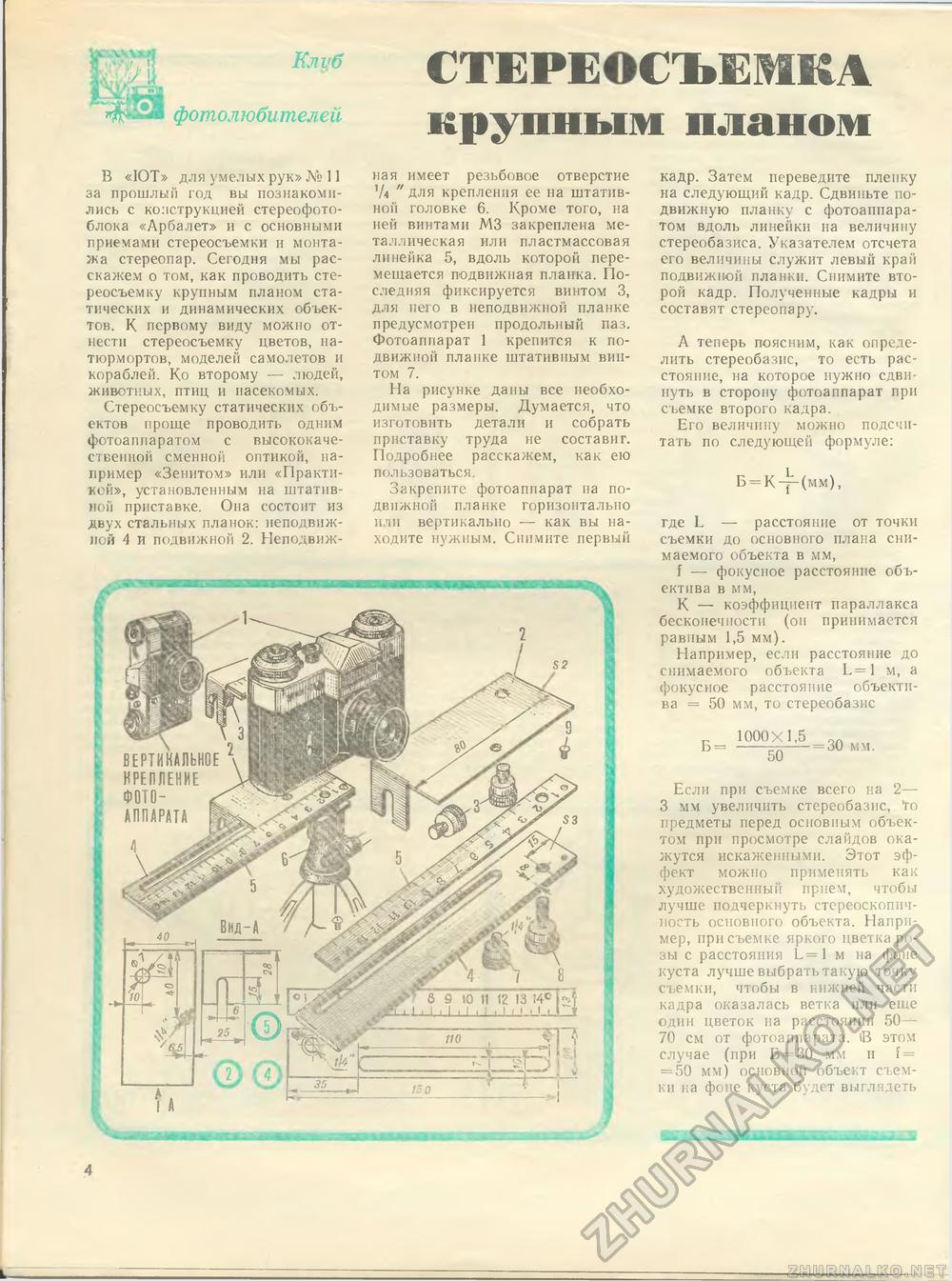 Юный техник - для умелых рук 1986-08, страница 4