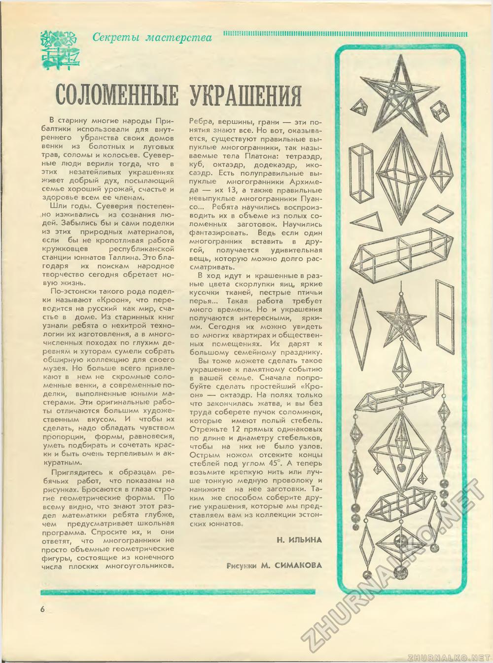 Юный техник - для умелых рук 1986-08, страница 6