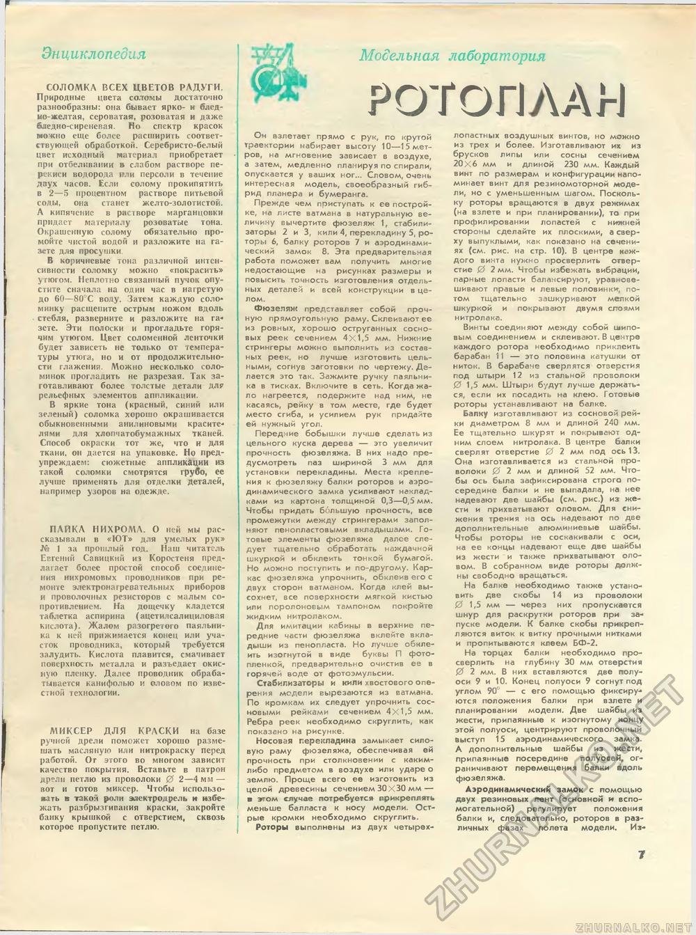Юный техник - для умелых рук 1986-08, страница 7