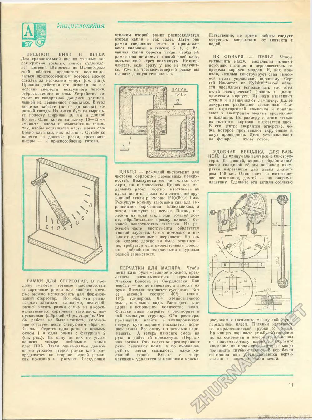 Юный техник - для умелых рук 1986-08, страница 11