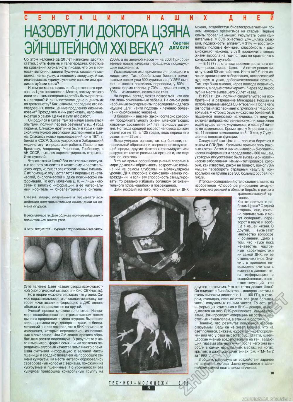 Техника - молодёжи 1996-03, страница 7