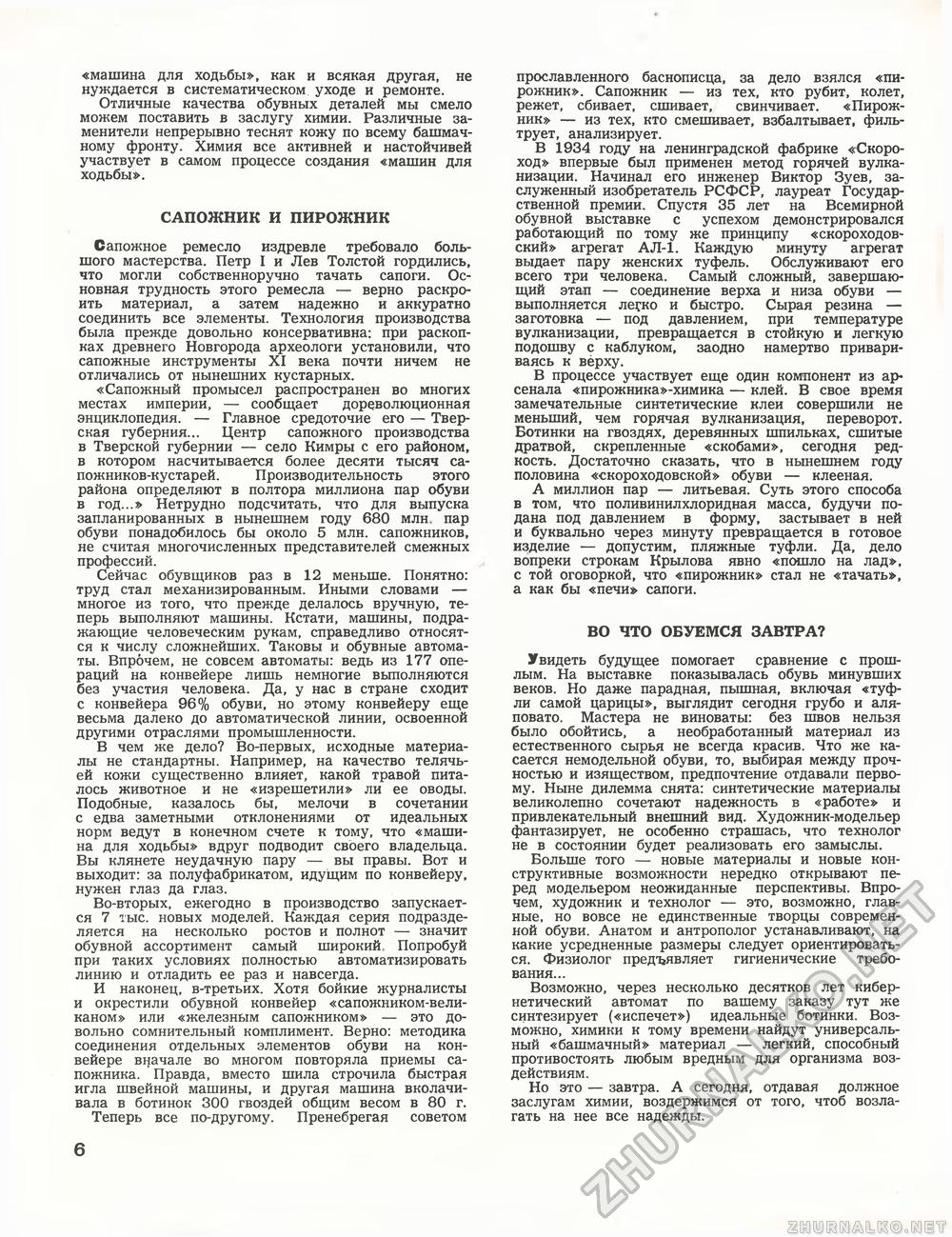 Техника - молодёжи 1970-03, страница 8
