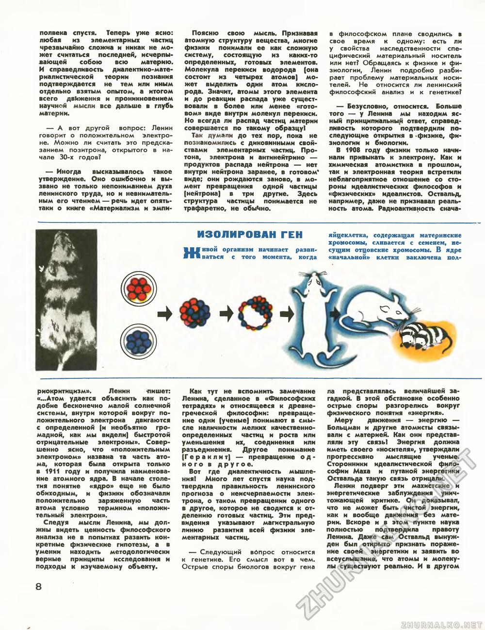 Техника - молодёжи 1970-03, страница 10