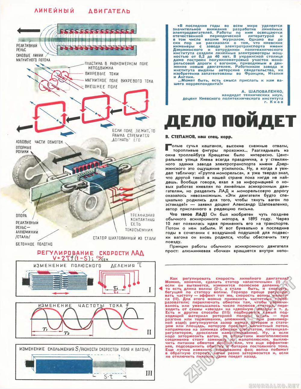 Техника - молодёжи 1970-03, страница 12