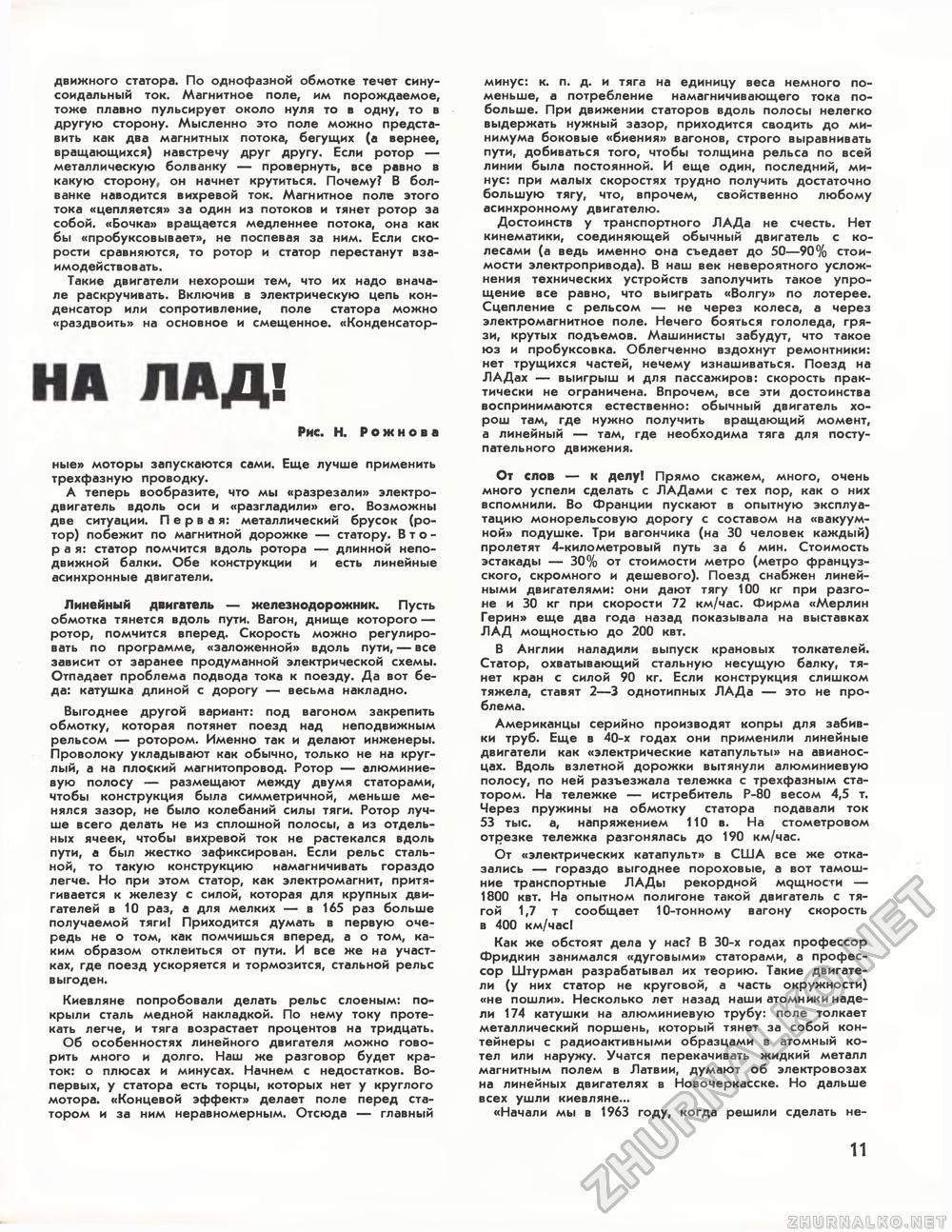 Техника - молодёжи 1970-03, страница 13