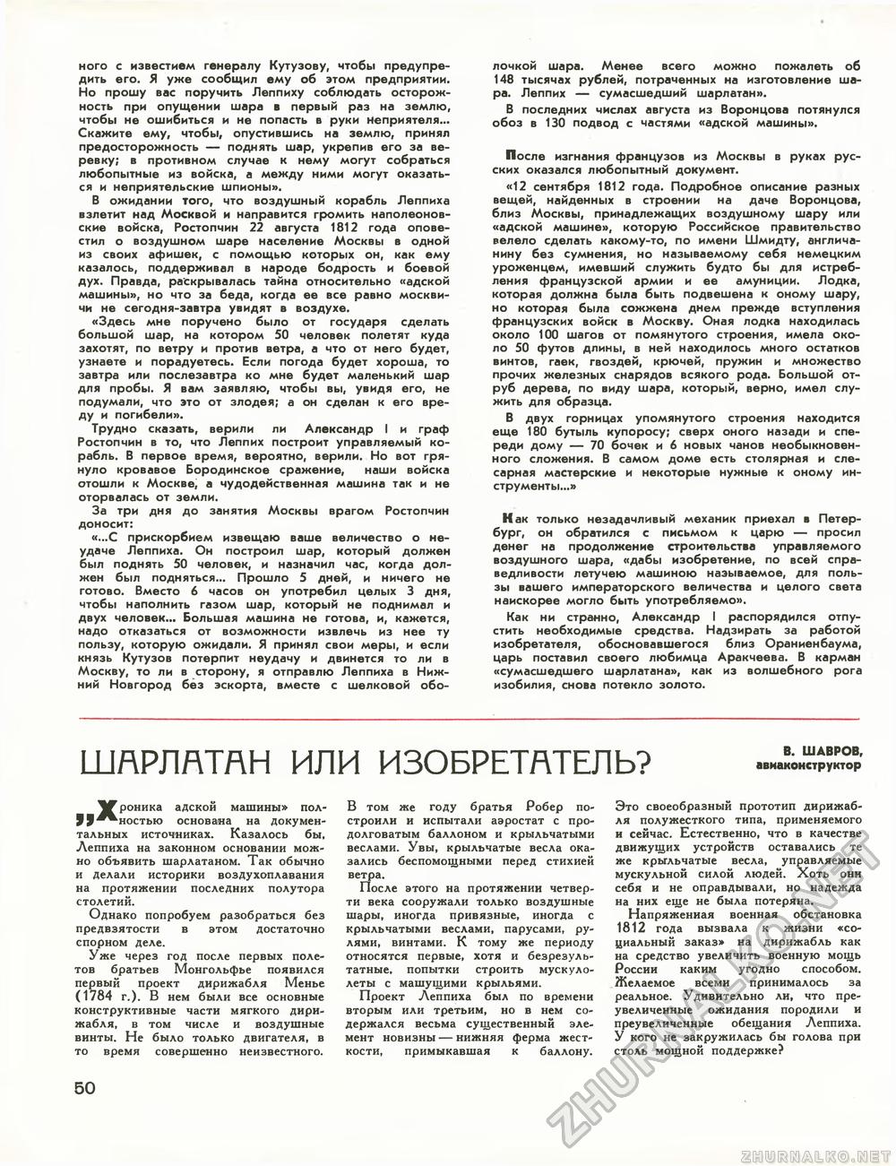 Техника - молодёжи 1970-03, страница 52