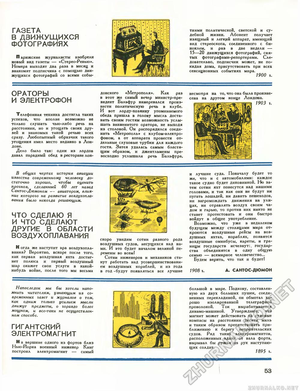 Техника - молодёжи 1970-03, страница 55