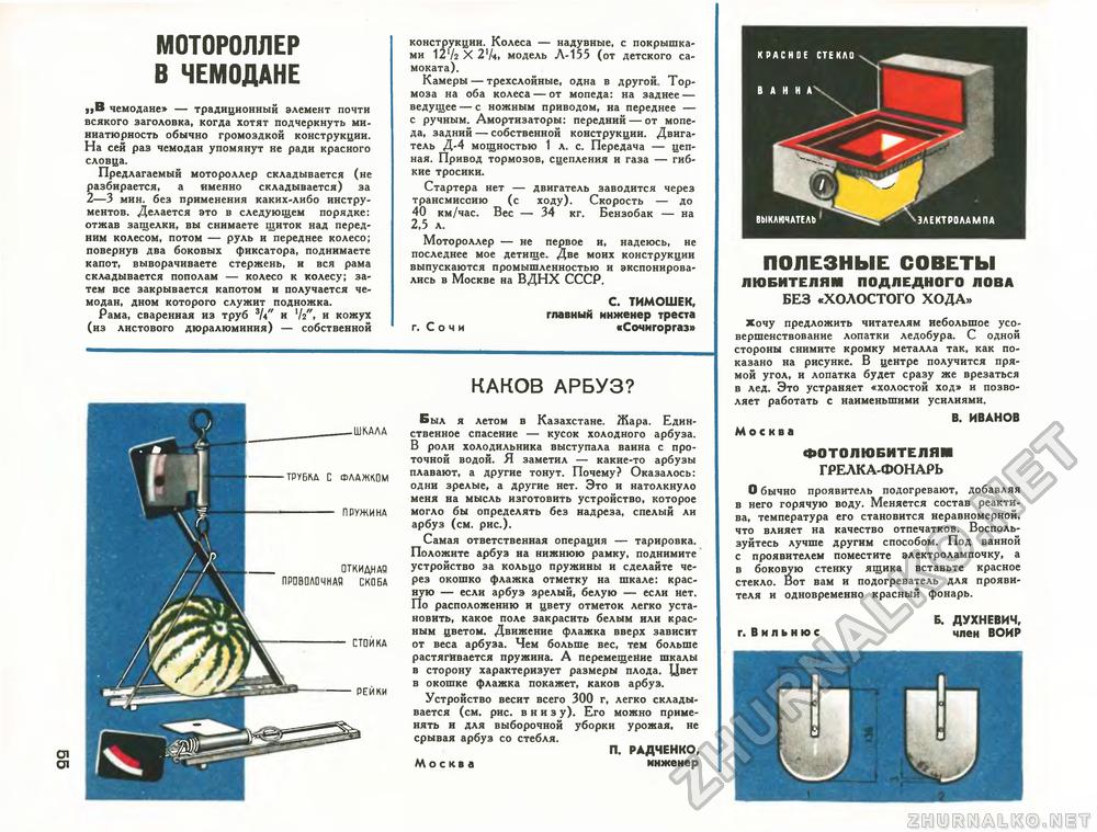 Техника - молодёжи 1970-03, страница 57