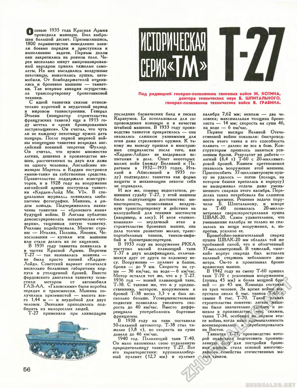 Техника - молодёжи 1970-03, страница 58