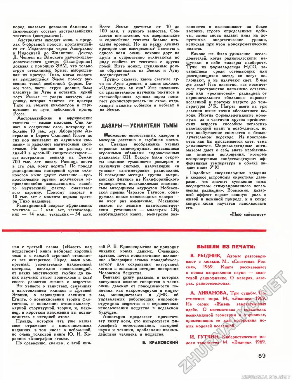 Техника - молодёжи 1970-03, страница 61