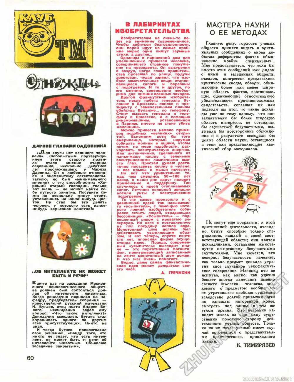 Техника - молодёжи 1970-03, страница 62