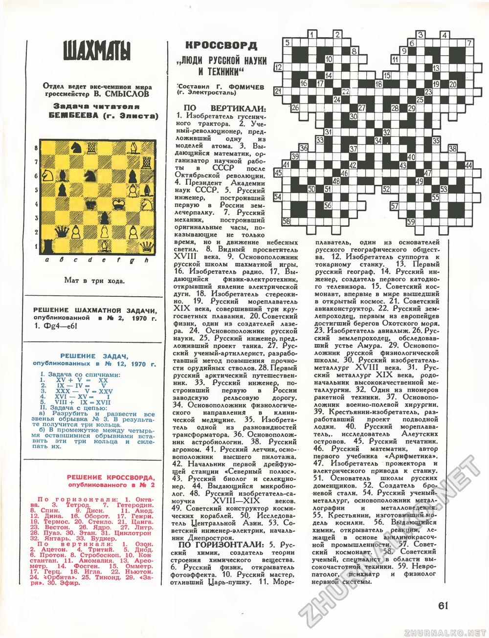 Техника - молодёжи 1970-03, страница 63