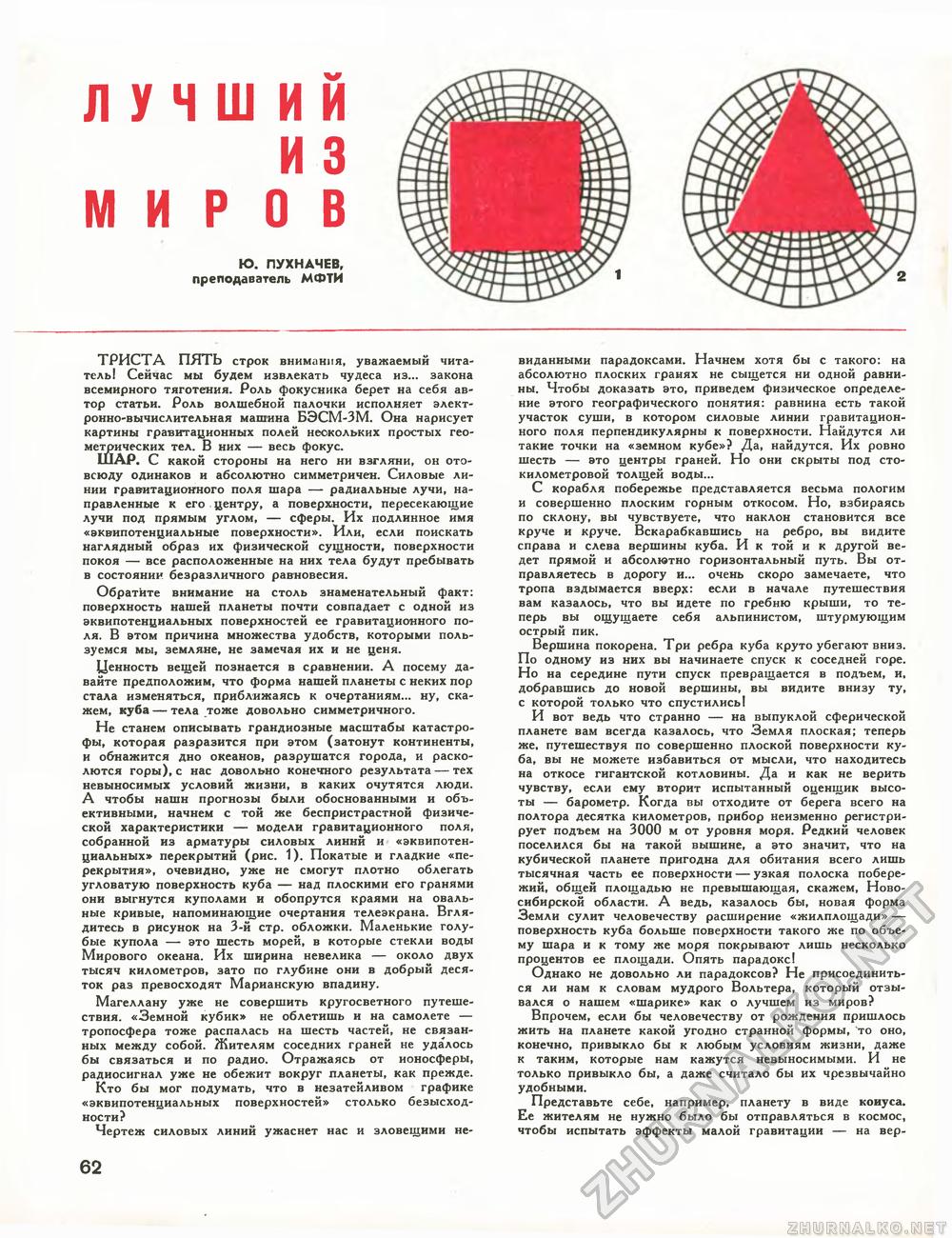 Техника - молодёжи 1970-03, страница 64