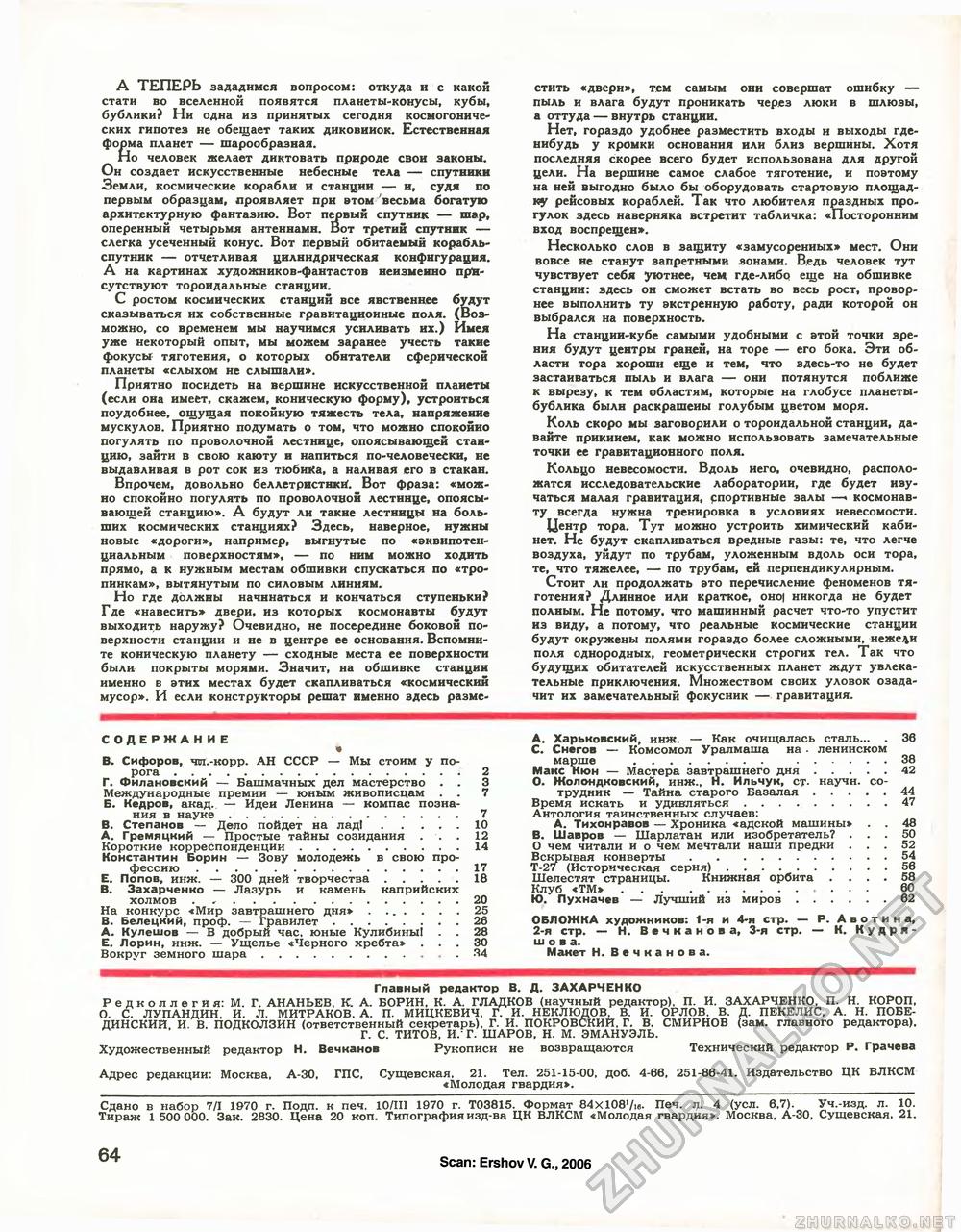 Техника - молодёжи 1970-03, страница 66