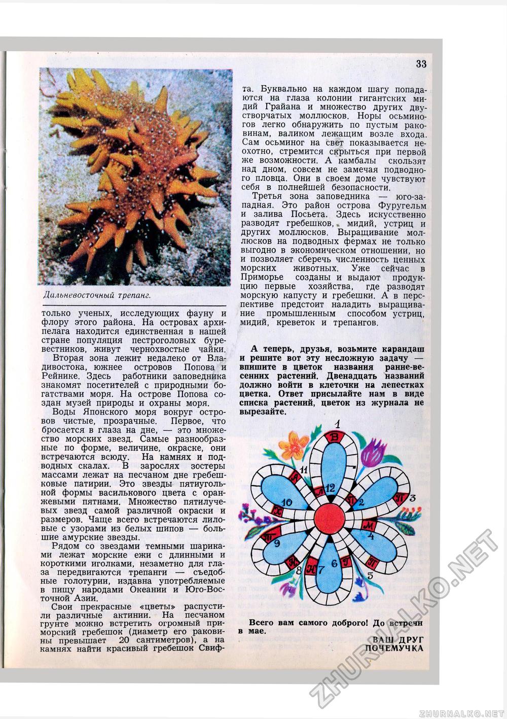 Юный Натуралист 1980-04, страница 35