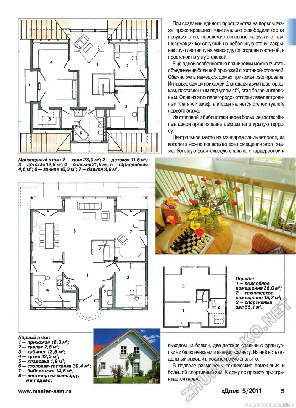 Дом 2011-05, страница 5