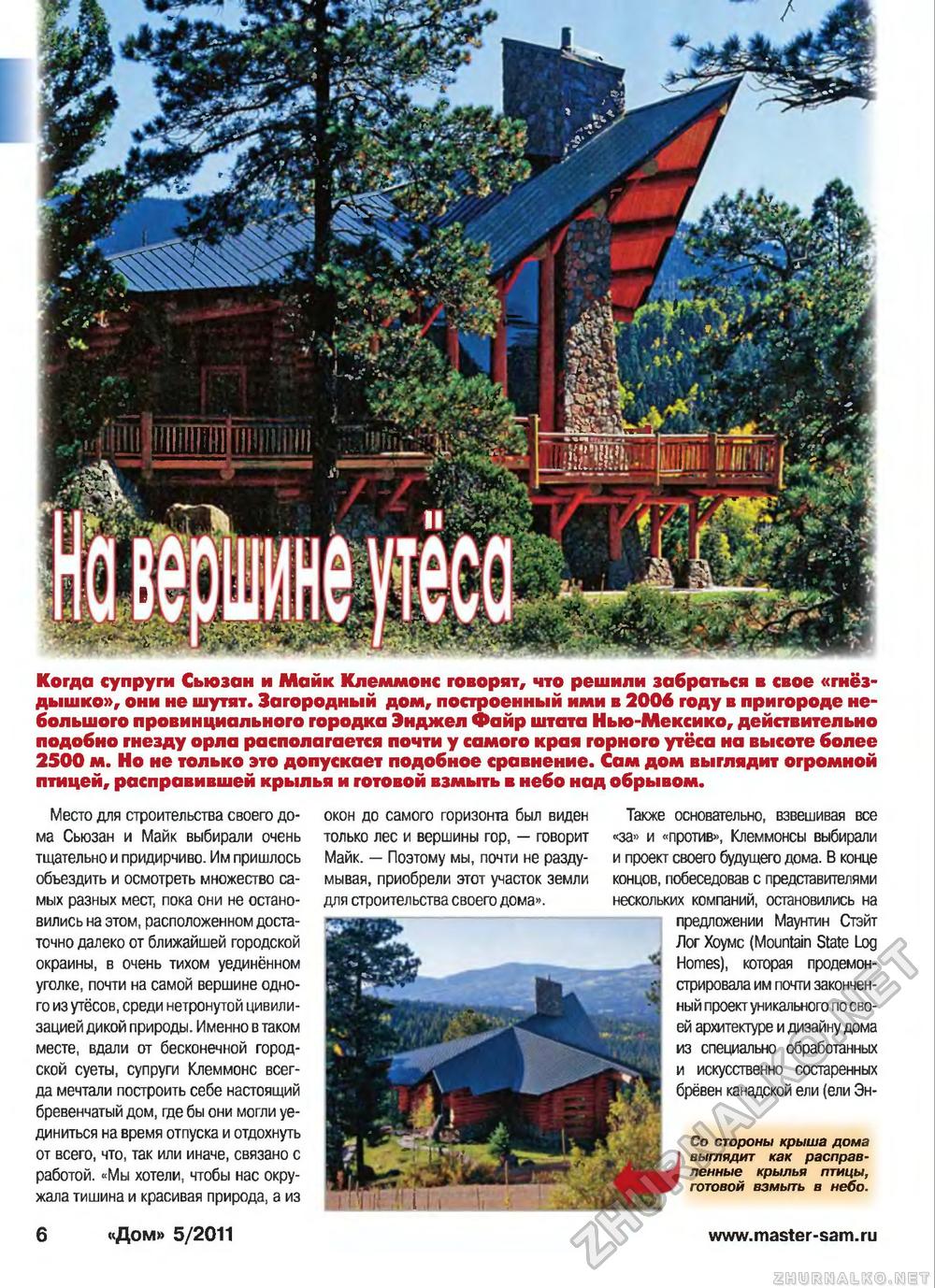 Дом 2011-05, страница 6