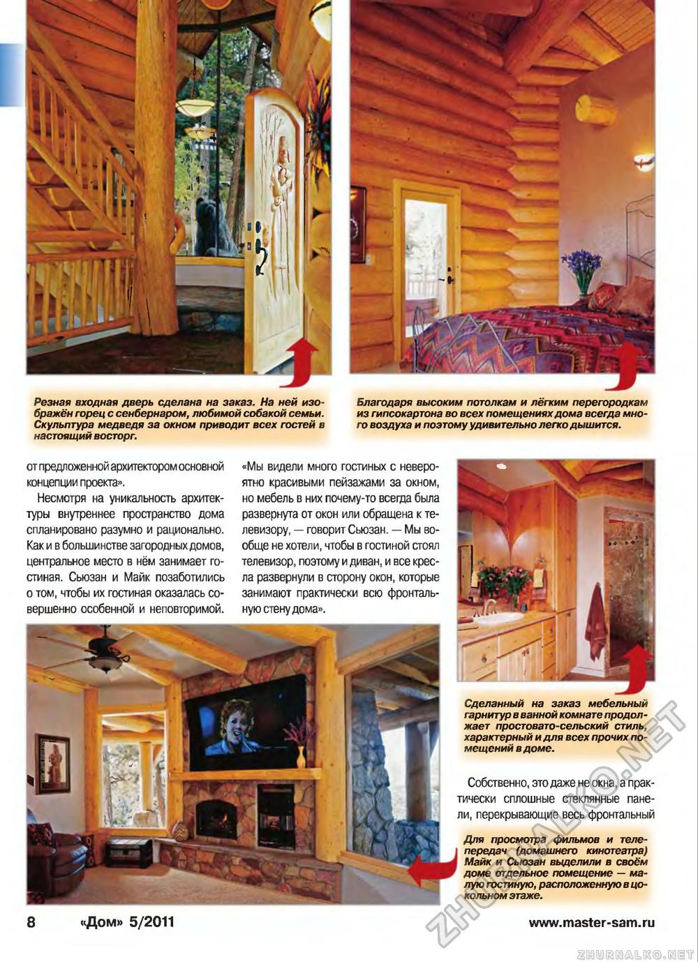 Дом 2011-05, страница 8