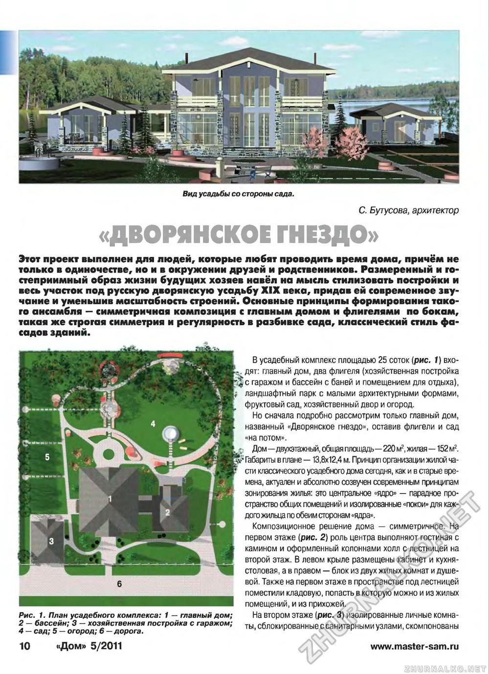 Дом 2011-05, страница 10