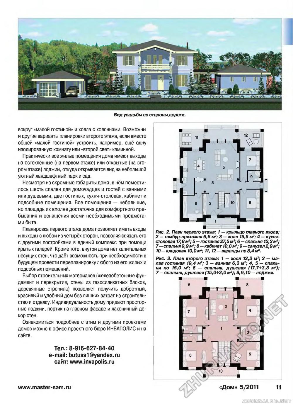Дом 2011-05, страница 11
