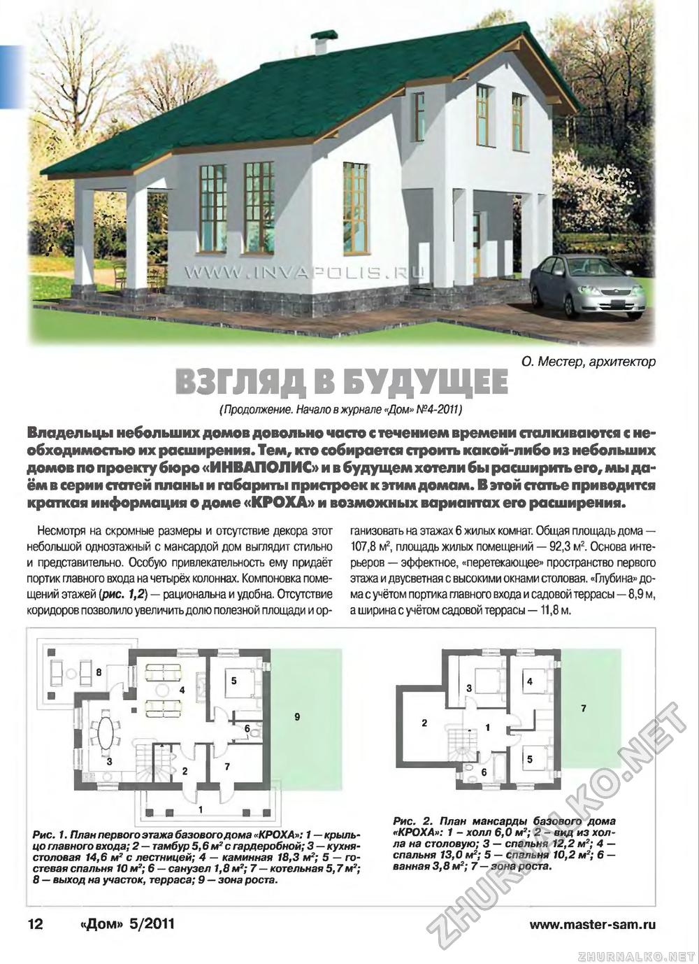 Дом 2011-05, страница 12