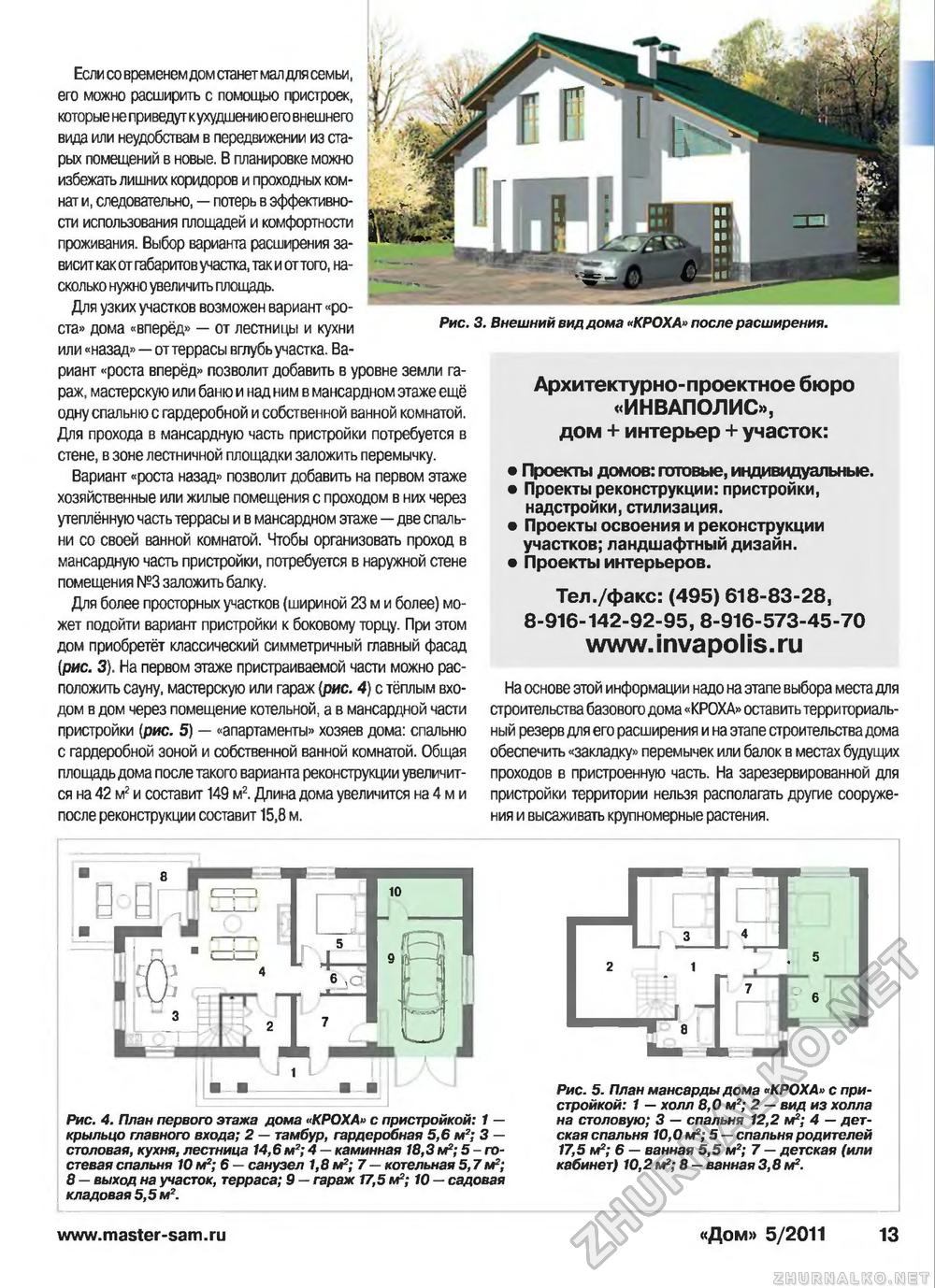 Дом 2011-05, страница 13