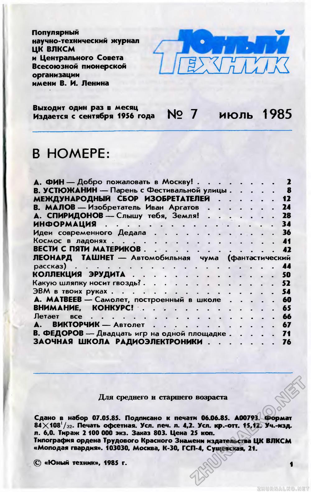   1985-07,  3