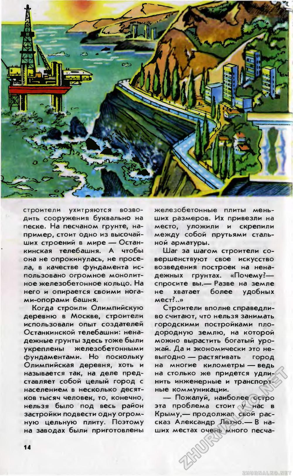 Юный техник 1985-07, страница 16