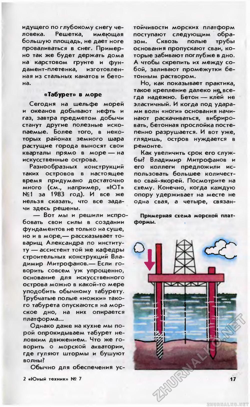 Юный техник 1985-07, страница 19