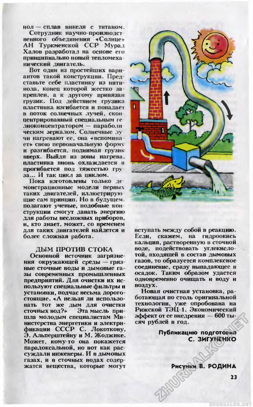   1985-07,  25