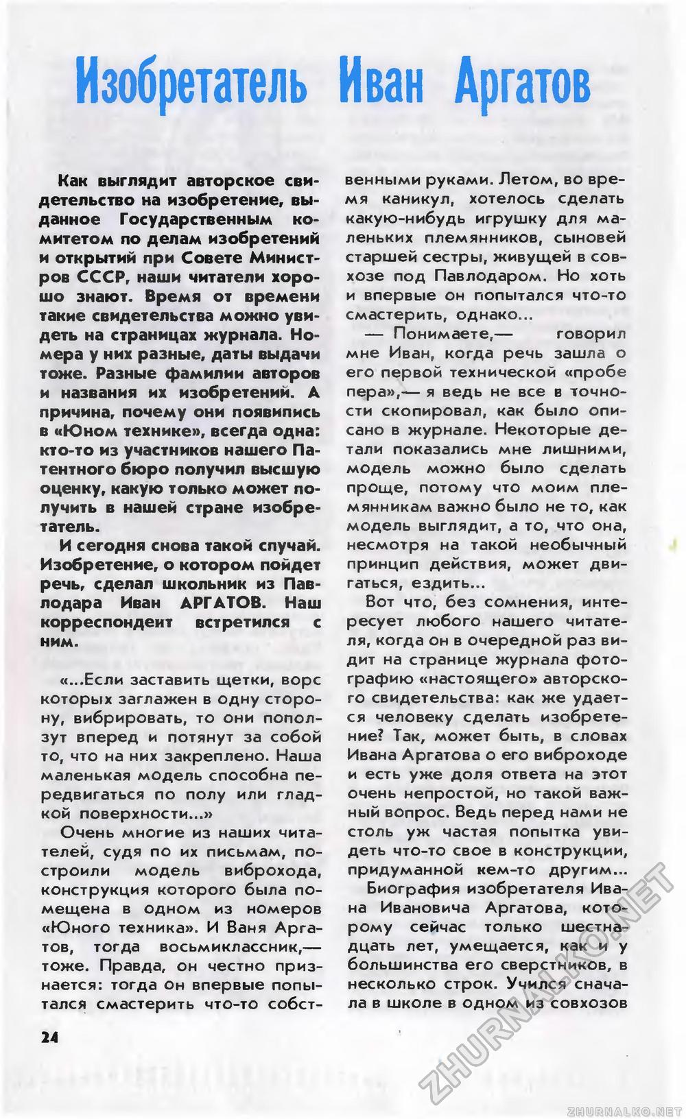 Юный техник 1985-07, страница 26