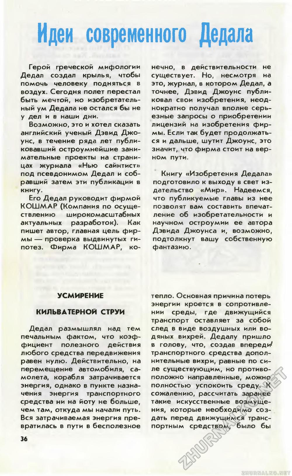 Юный техник 1985-07, страница 38