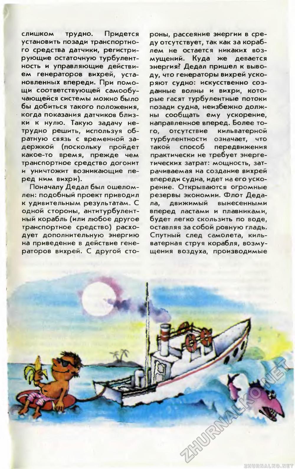 Юный техник 1985-07, страница 39