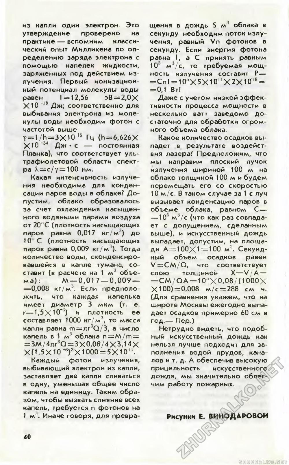 Юный техник 1985-07, страница 42
