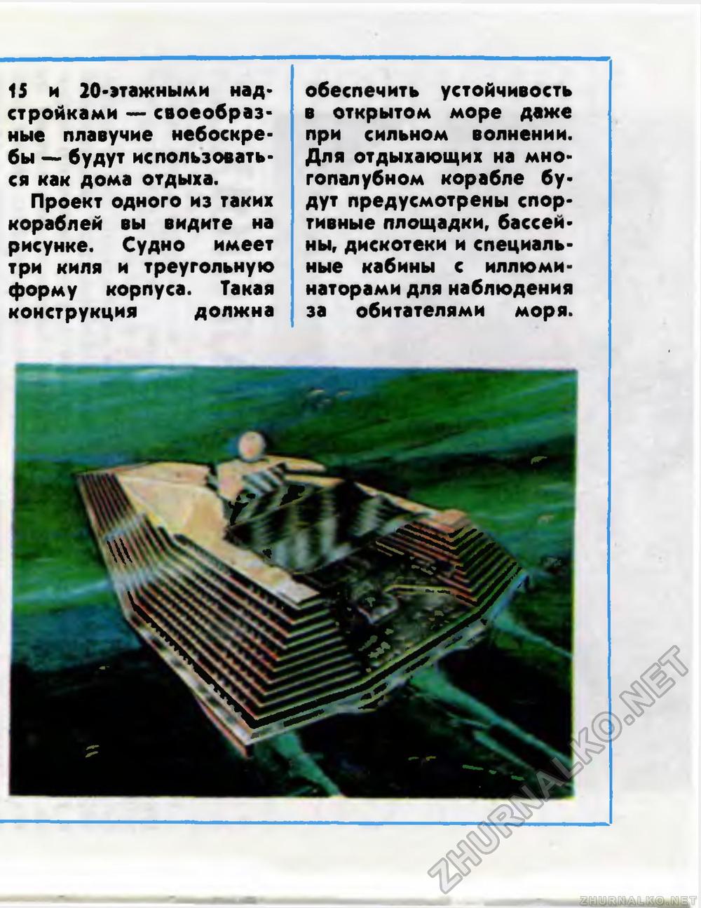 Юный техник 1985-07, страница 45