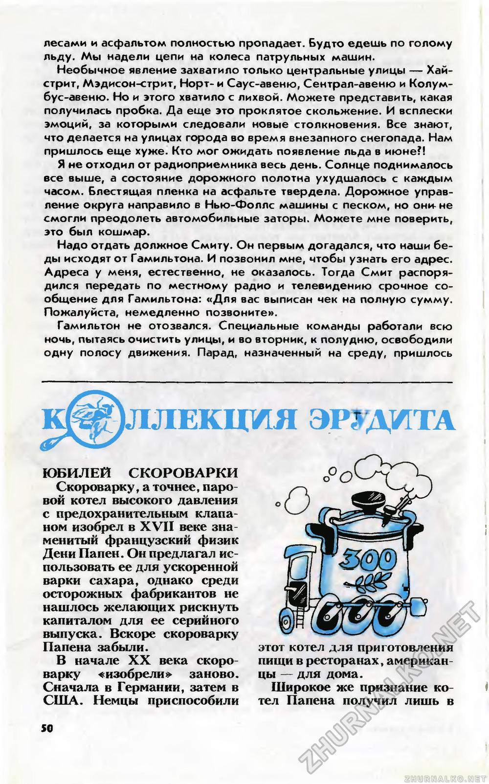 Юный техник 1985-07, страница 54