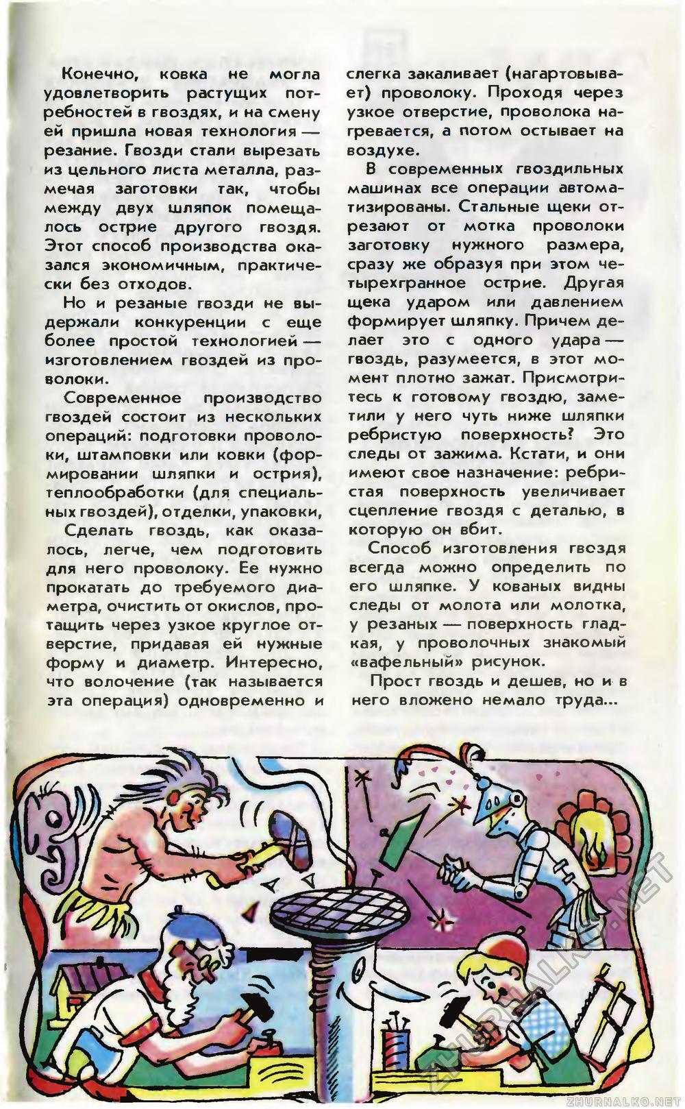 Юный техник 1985-07, страница 57