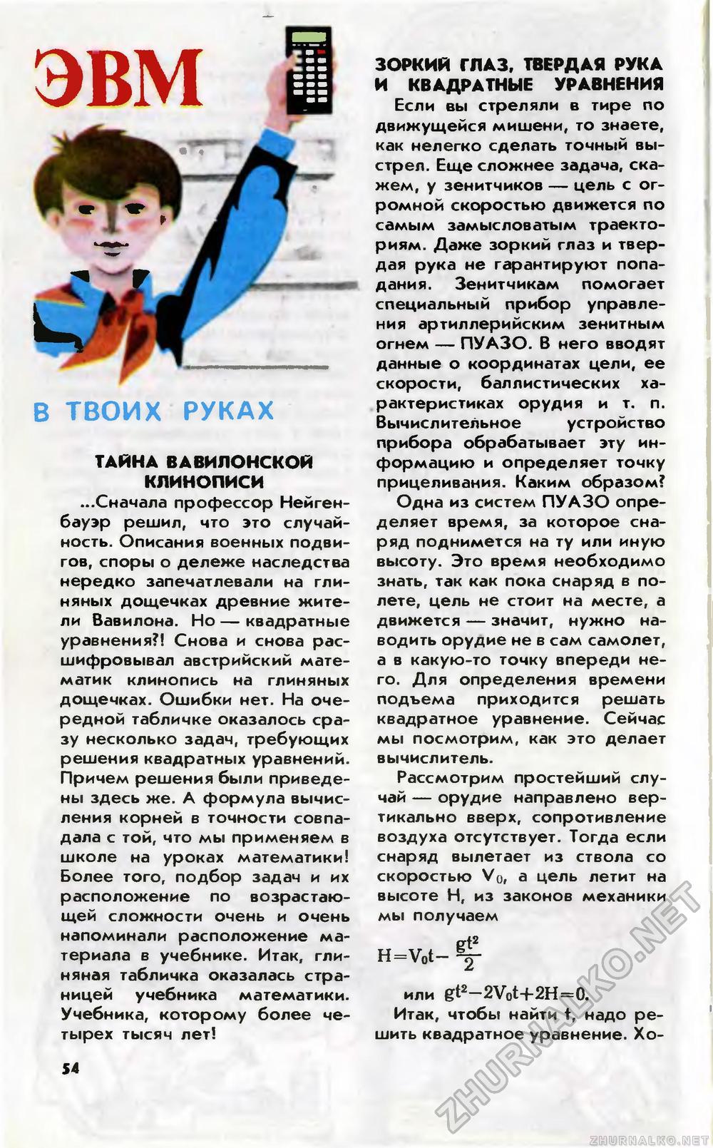 Юный техник 1985-07, страница 58