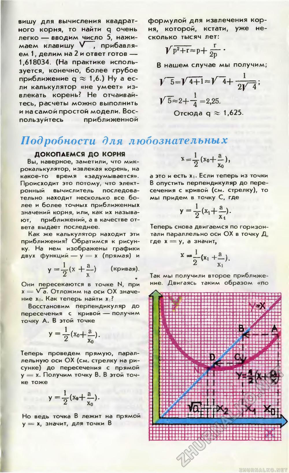 Юный техник 1985-07, страница 61