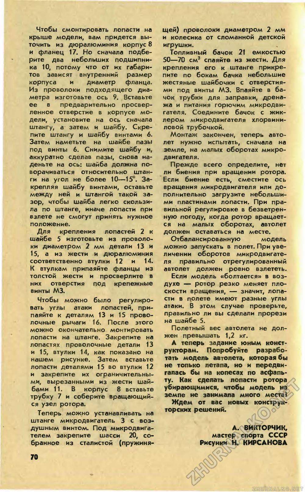 Юный техник 1985-07, страница 74