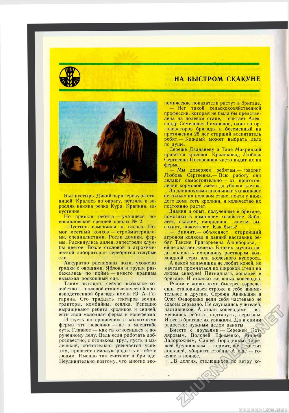 Юный Натуралист 1986-06, страница 6